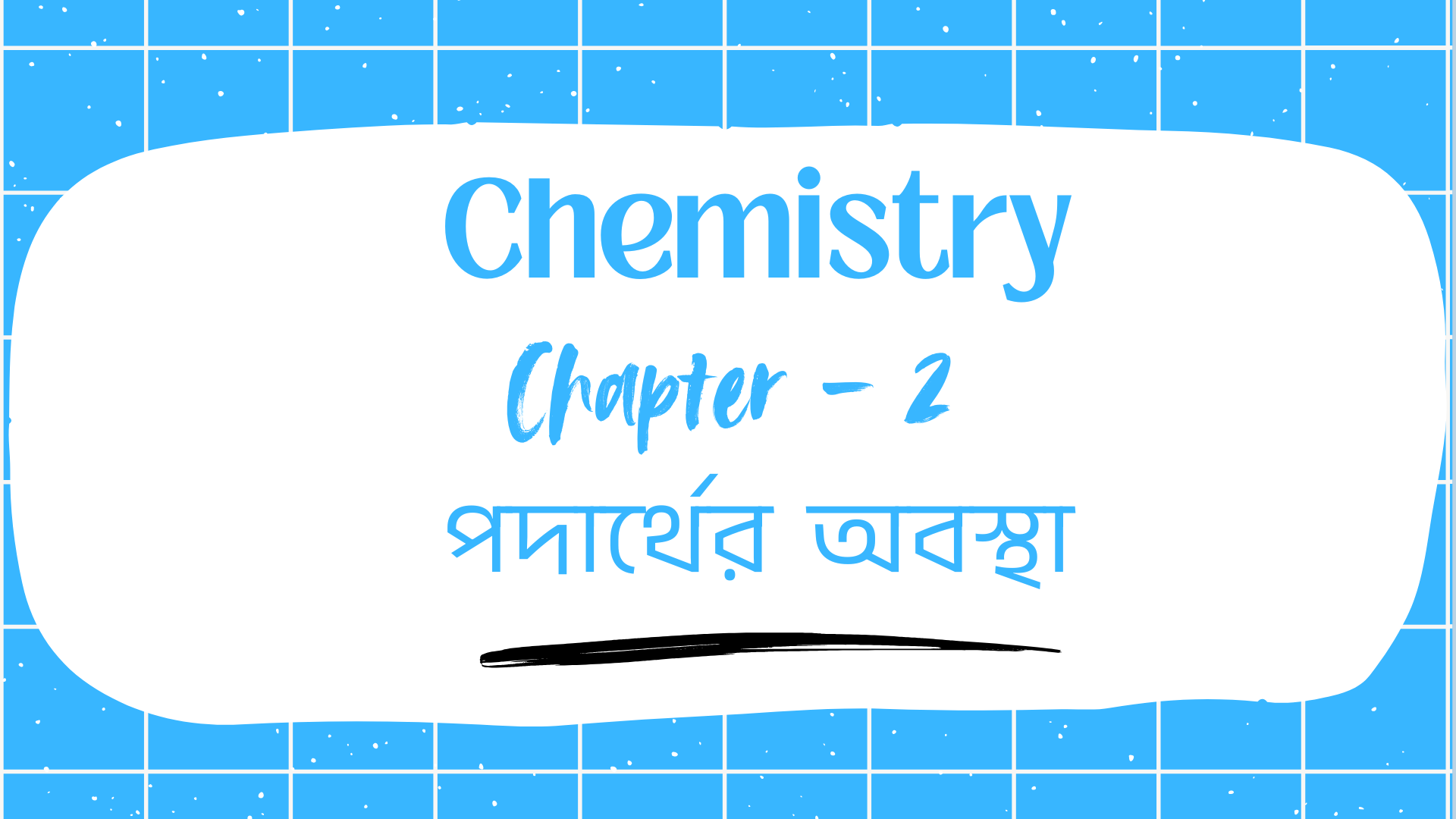 পদার্থের অবস্থা